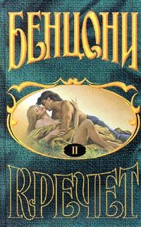Обложка книги «Ожерелье для дьявола»