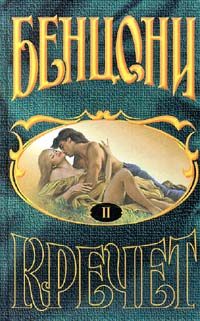 Обложка книги «Ожерелье для дьявола»
