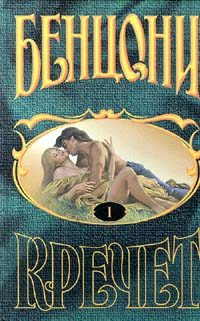 Обложка книги «Кречет»