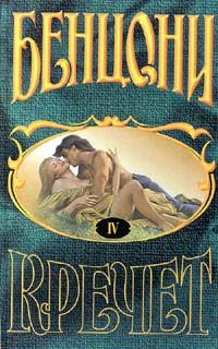 Обложка книги «Верхние Саванны»