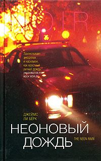 Обложка книги «Неоновый дождь»