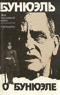 Обложка книги «Мой последний вздох»