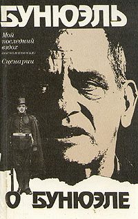 Обложка книги «Мой последний вздох»