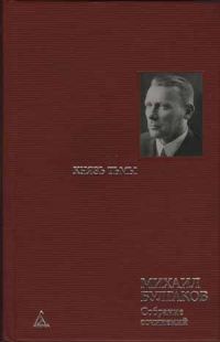 Обложка книги «Главы романа, дописанные и переписанные в 1934-1936 гг»