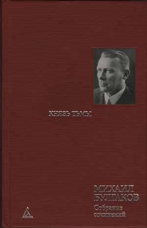 Обложка книги «Главы романа, дописанные и переписанные в 1934-1936 гг»