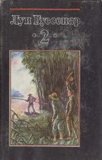 Обложка книги «Охотники за каучуком»