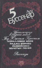 Обложка книги «Под Южным крестом»