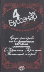 Обложка книги «С Красным Крестом»