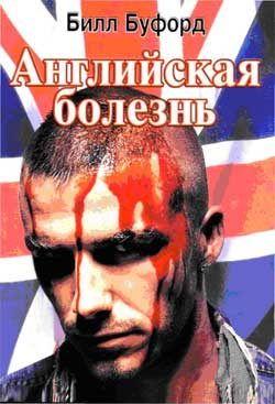 Обложка книги «Английская болезнь»