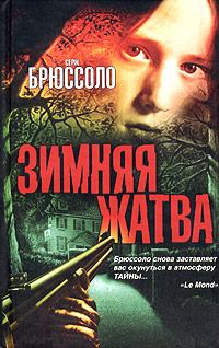 Обложка книги «Зимняя жатва»
