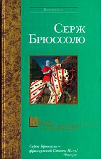 Обложка книги «Замок отравителей»