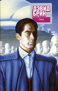 Обложка книги «Глина»