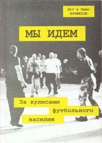Обложка книги «Мы идем»