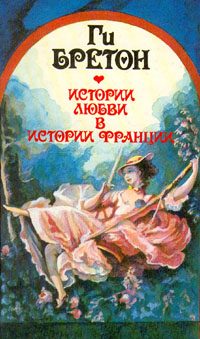 Обложка книги «Распутный век»