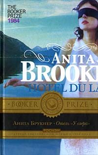 Обложка книги «Отель «У озера»»
