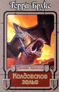 Обложка книги «Колдовское зелье»