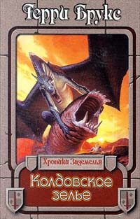 Обложка книги «Колдовское зелье»