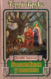 Обложка книги «Волшебник у власти»