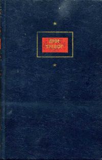 Обложка книги «Столкновение»