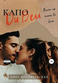 Обложка книги «Капо Ди Белл»