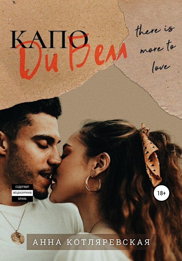 Обложка книги «Капо Ди Белл»