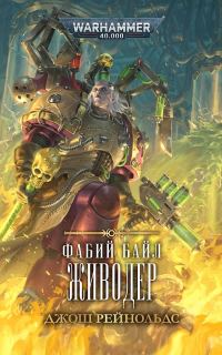 Обложка книги «Живодер»
