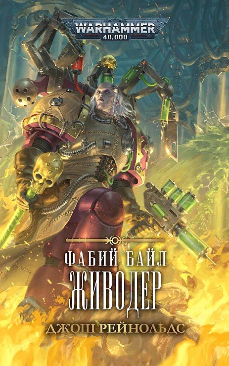 Обложка книги «Живодер»