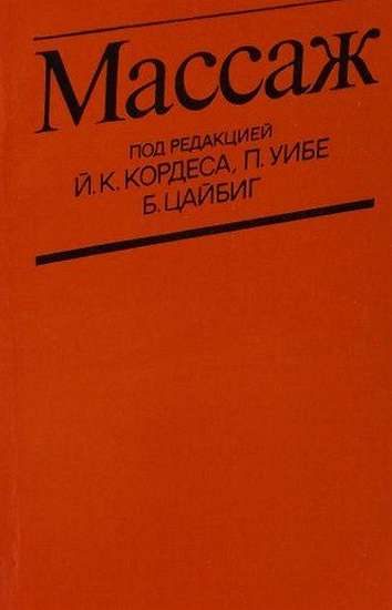 Обложка книги «Массаж»