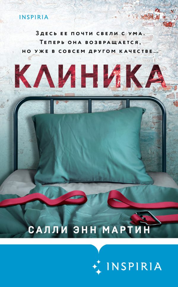Обложка книги «Клиника»