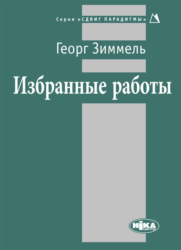 Обложка книги «Избранные работы»