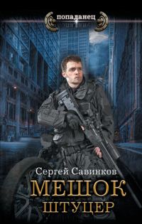Обложка книги «Штуцер»