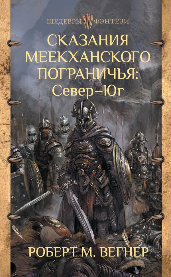 Обложка книги «Север – Юг»
