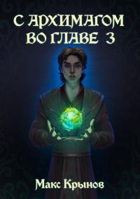 Обложка книги «Становление друида»