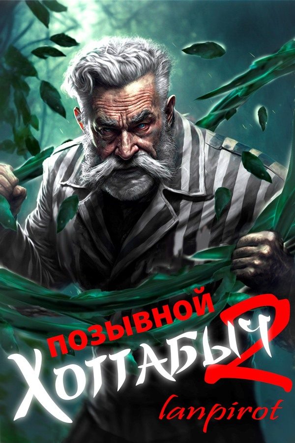Обложка книги «Узник Абакана»