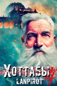 Обложка книги «Спасти лейтенанта Джугашвили»