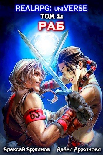 Обложка книги «Раб»