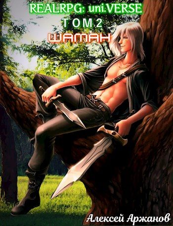 Обложка книги «Шаман»