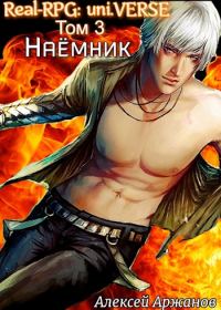 Обложка книги «Наёмник»