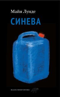 Обложка книги «Синева»