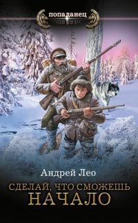 Обложка книги «Начало»