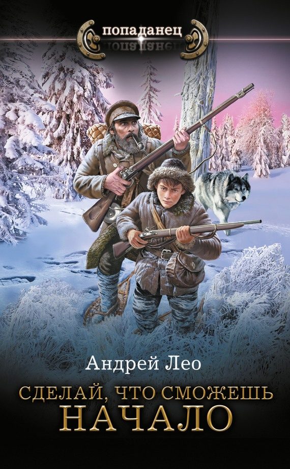 Обложка книги «Начало»