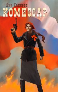 Обложка книги «Порождения войны»