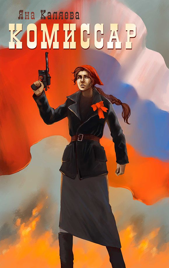 Обложка книги «Порождения войны»