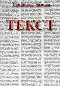Обложка книги «Текст»