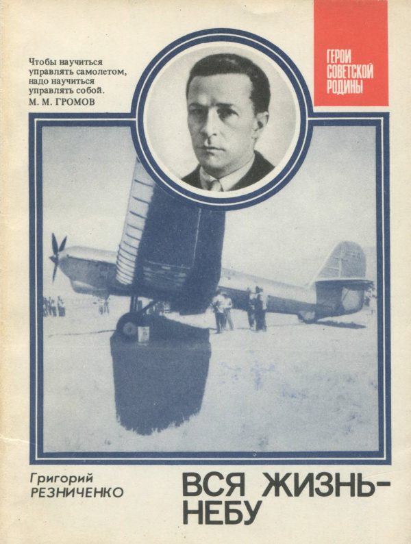 Обложка книги «Вся жизнь - небу»