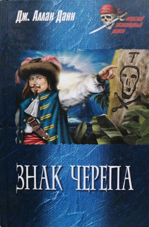 Обложка книги «Знак черепа»