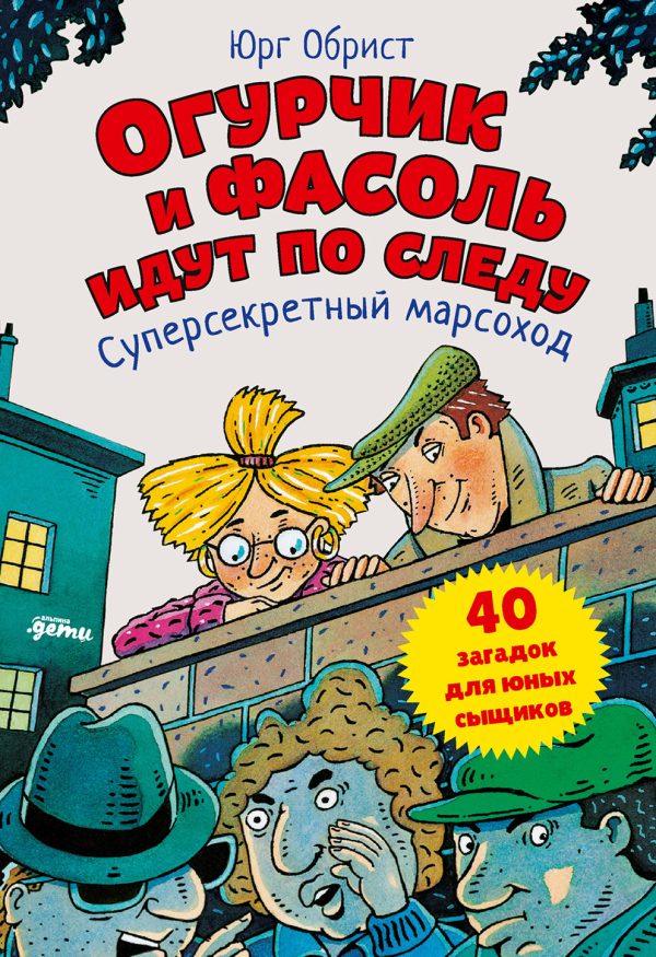 Обложка книги «Суперсекретный марсоход»