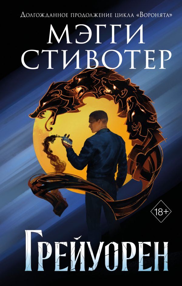 Обложка книги «Грейуорен»