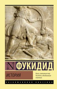 Обложка книги «История»