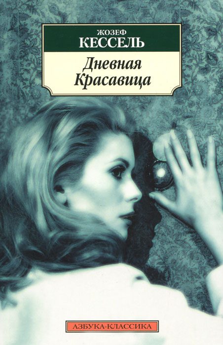 Обложка книги «Дневная красавица»